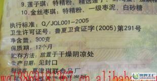 土特產-【熱批夏津特產&mdash;&mdash;珍珠琪】_食品、飲料_世界工廠網中國產品信息庫
